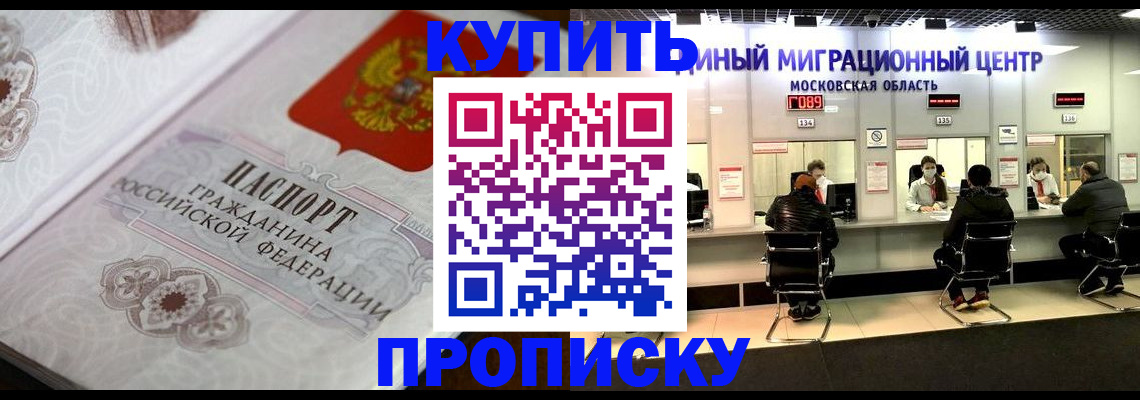 прописка законно в Спасске-Дальнем