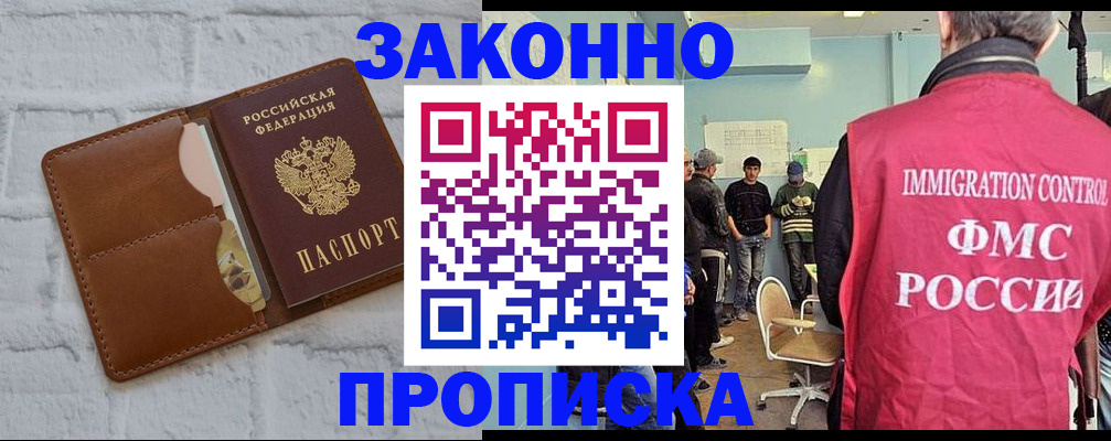 прописка от собственника в Спасске-Дальнем