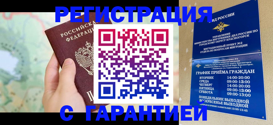 прописка для военкомата в Спасске-Дальнем