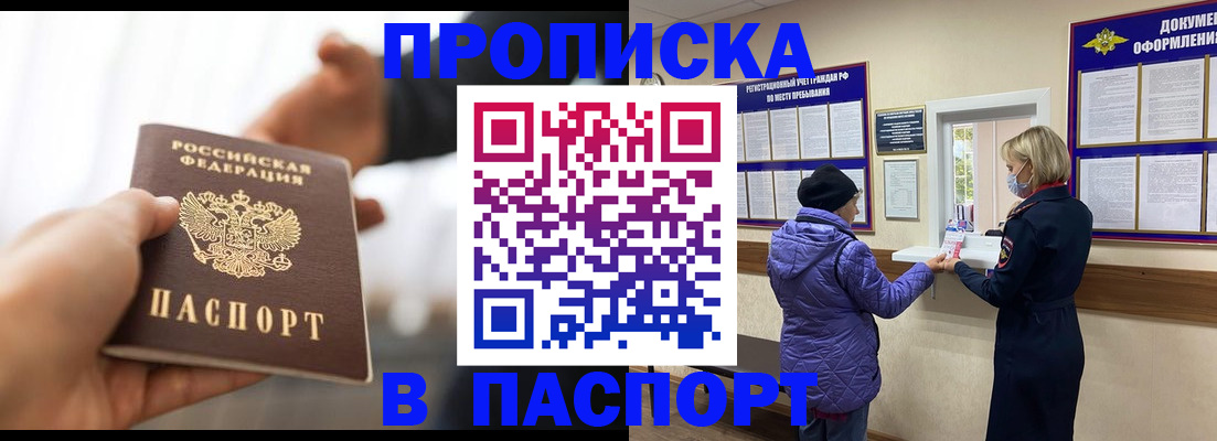 прописка законно в Спасске-Дальнем