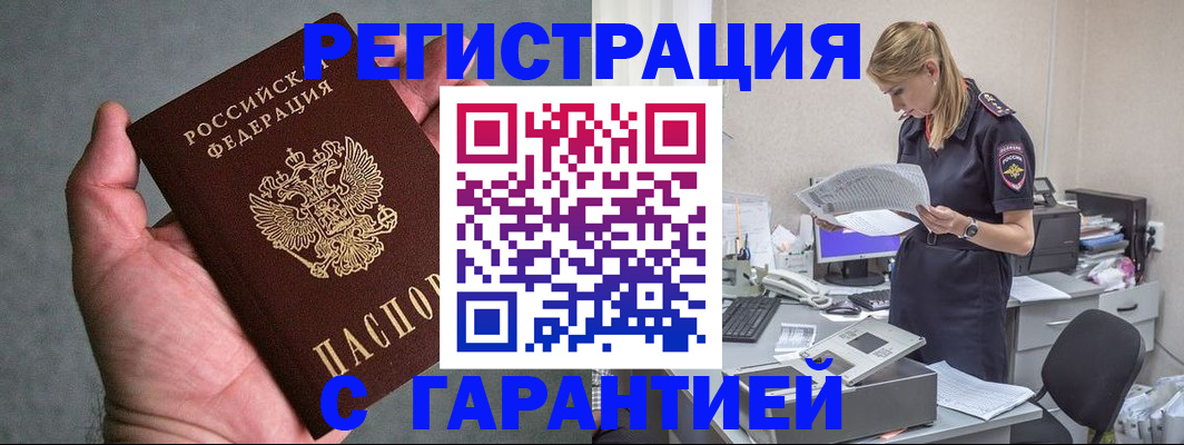 временная регистрация для всех в Спасске-Дальнем